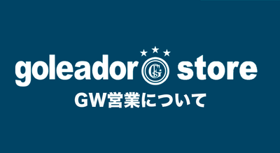 2025GW期間の営業について