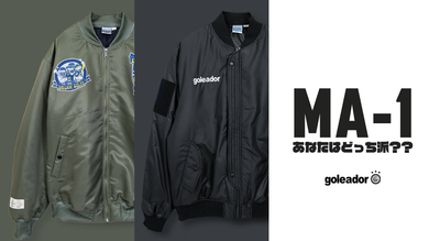 あなたはどっち派？goleadorのMA-1