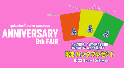 川越店8th ANNIVERSARY FAIR 開催！