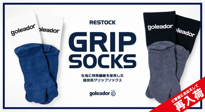 [ 待望の再入荷！] 人気のグリップソックス