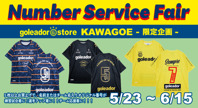 [川越店限定] ナンバー サービスフェア開催！