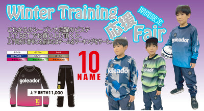 【川越店限定企画】<br>Winter Training 応援 Fair 開催！！