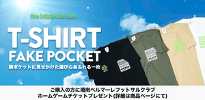 T-SHIRT FAKE POCKETのバナー